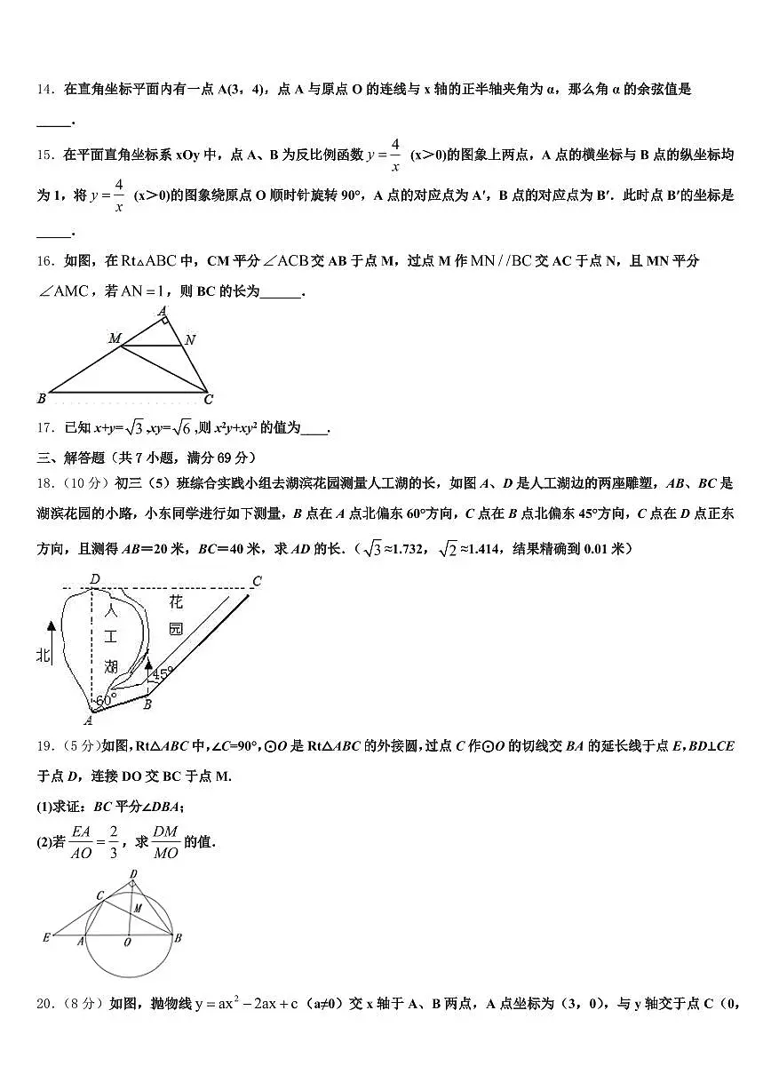 2024-2025学年黔西南布依族苗族自治州兴义市中考数学押题试卷含解析第3页