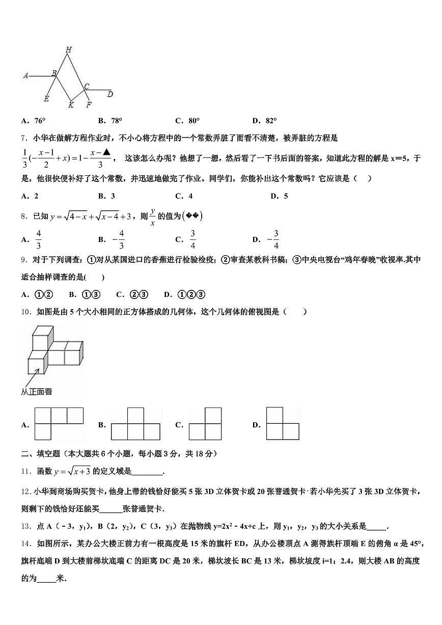 河南省周口市淮阳县2025届中考数学模试卷含解析第2页