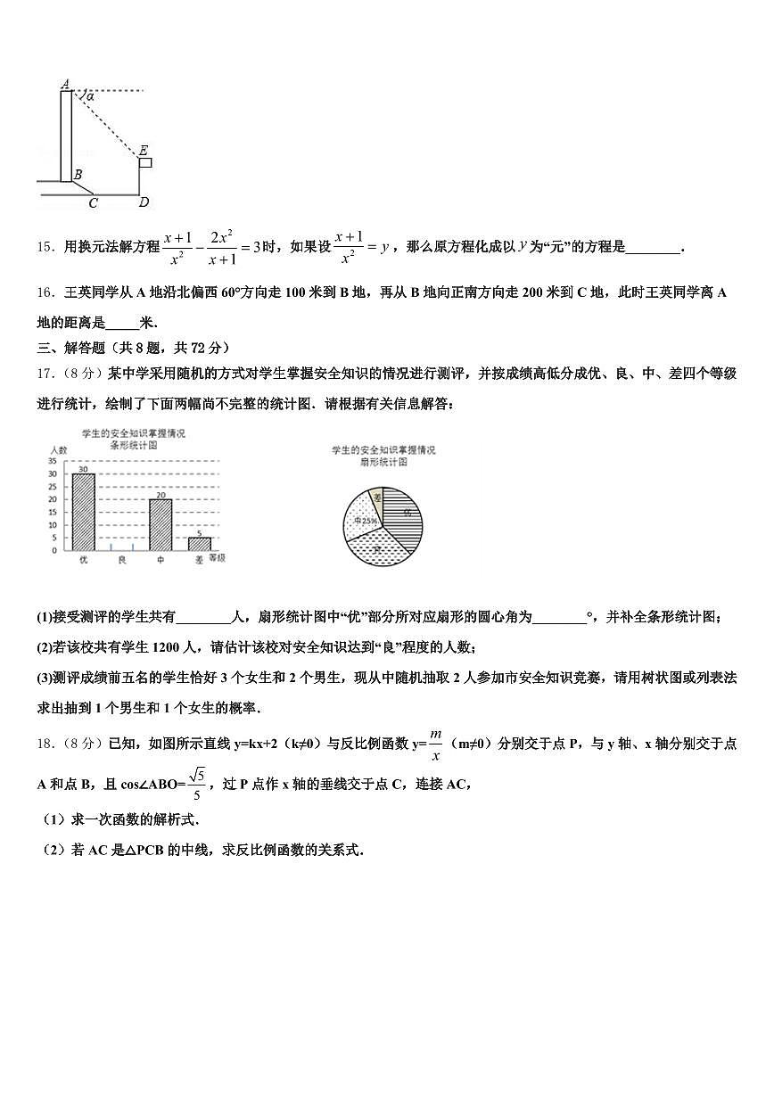 河南省周口市淮阳县2025届中考数学模试卷含解析第3页