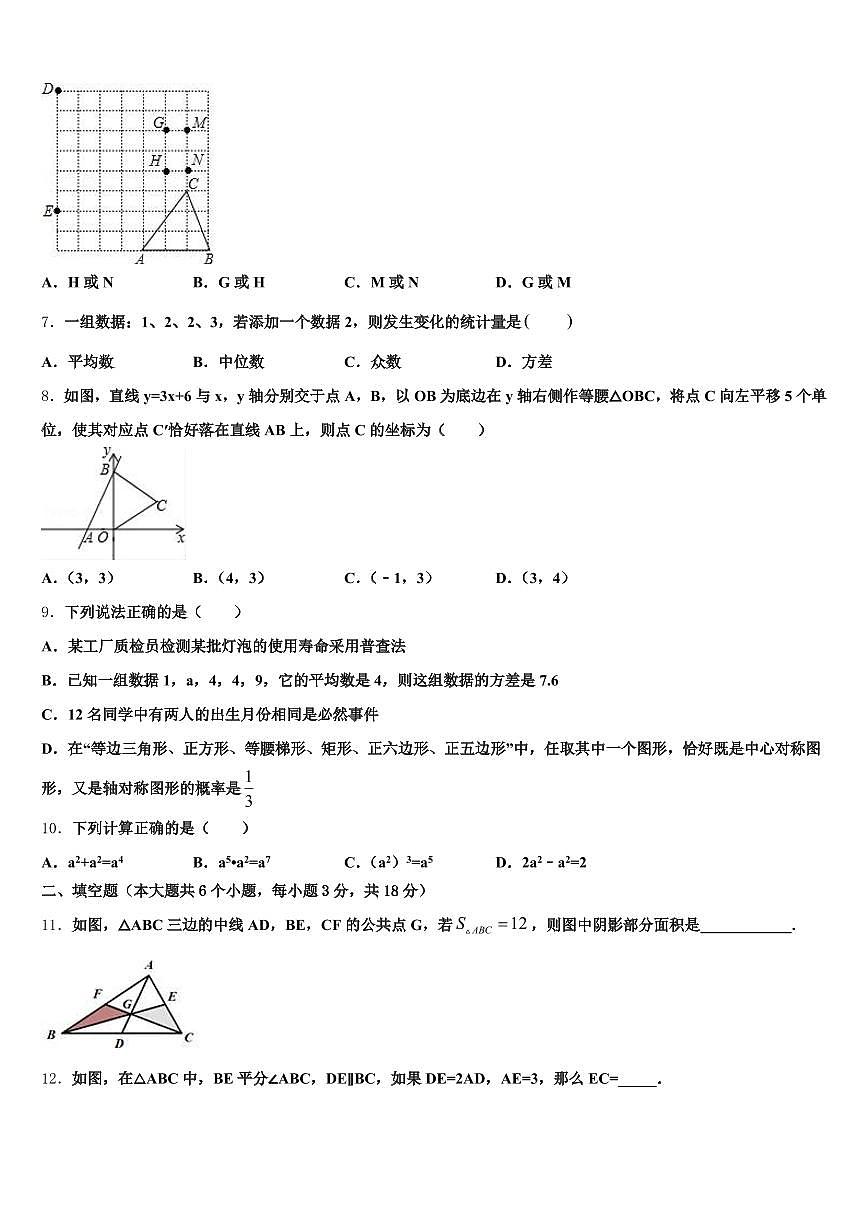 怒江傈僳族自治州泸水县2025年中考数学四模试卷含解析第2页