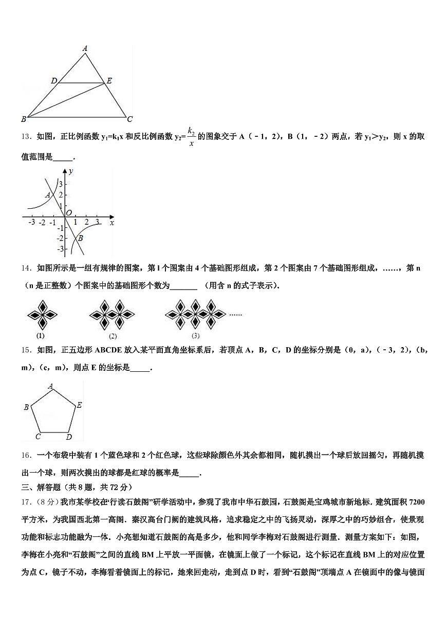 怒江傈僳族自治州泸水县2025年中考数学四模试卷含解析第3页