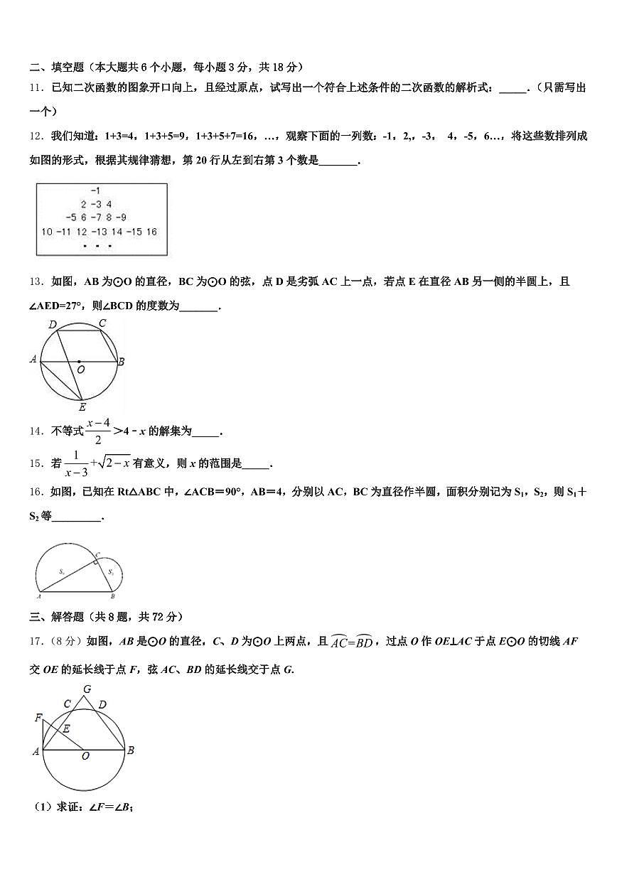 连云港市灌南县2025届中考数学五模试卷含解析第3页