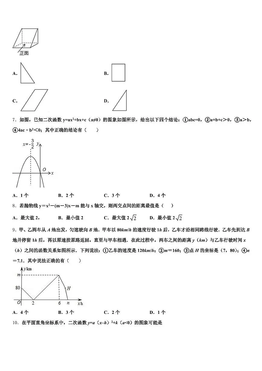 2025年陇川县中考一模数学试题含解析第2页