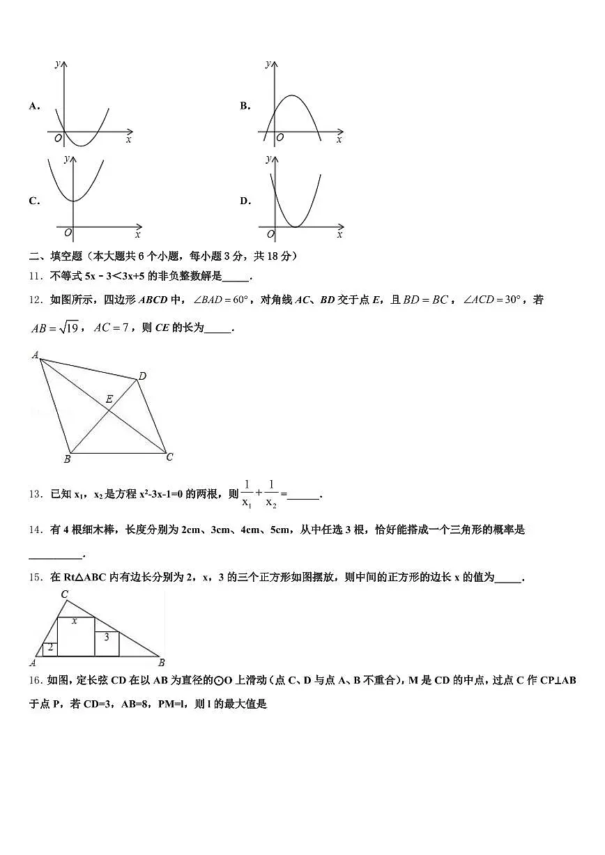 2025年陇川县中考一模数学试题含解析第3页