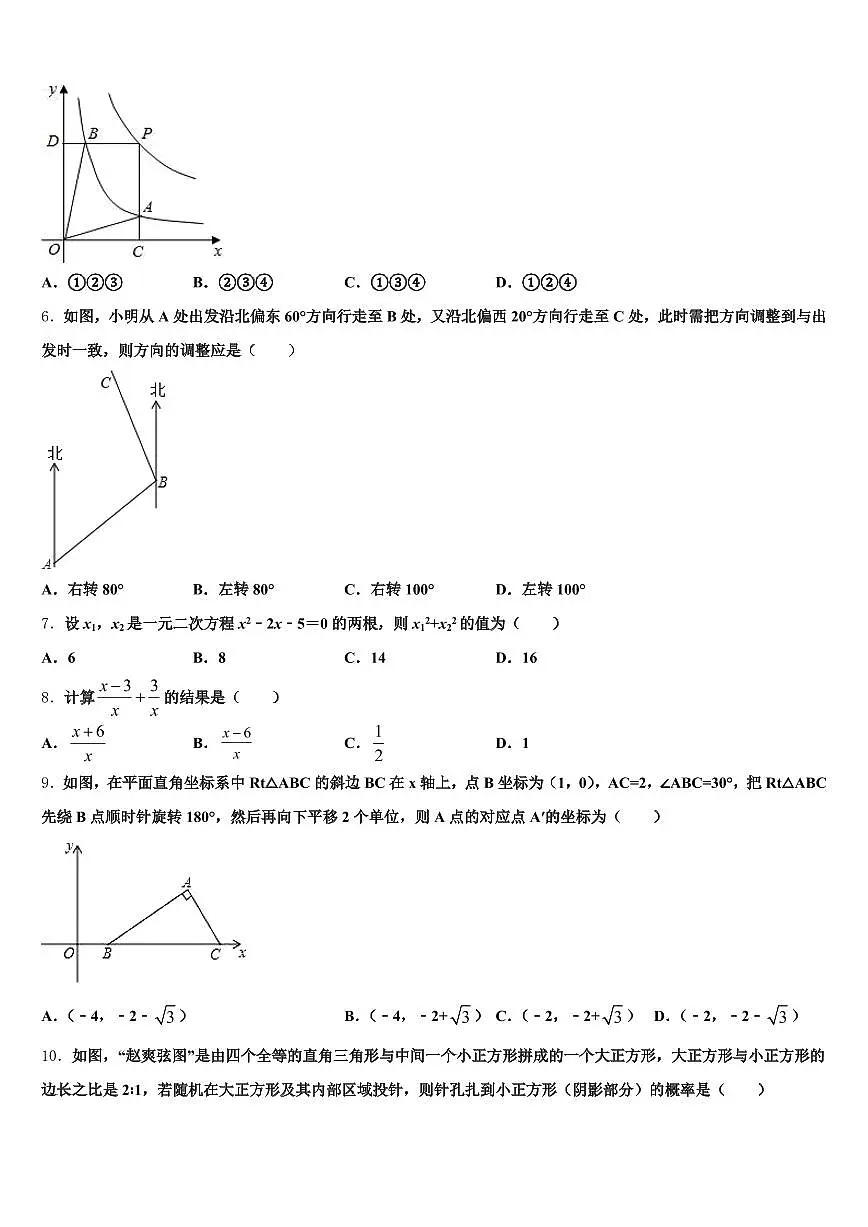 广西壮族来宾市武宣县2025届中考数学最后冲刺浓缩精华卷含解析第2页