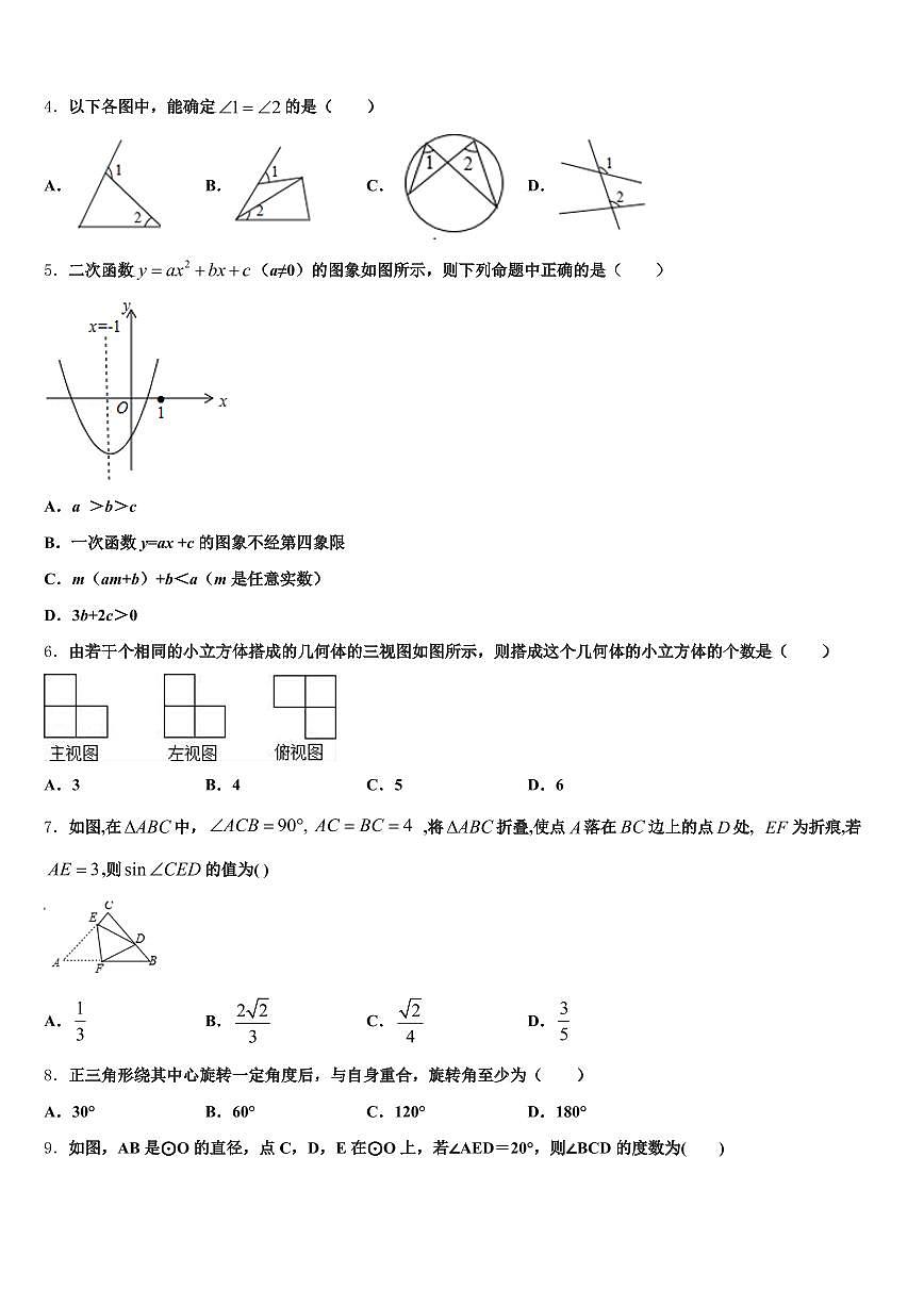 沅江市2025届中考一模数学试题含解析第2页