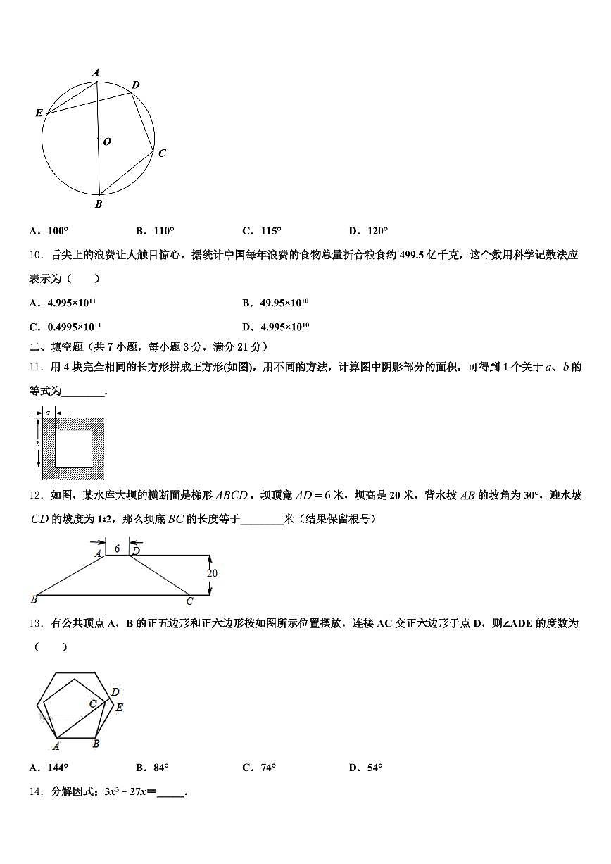 沅江市2025届中考一模数学试题含解析第3页