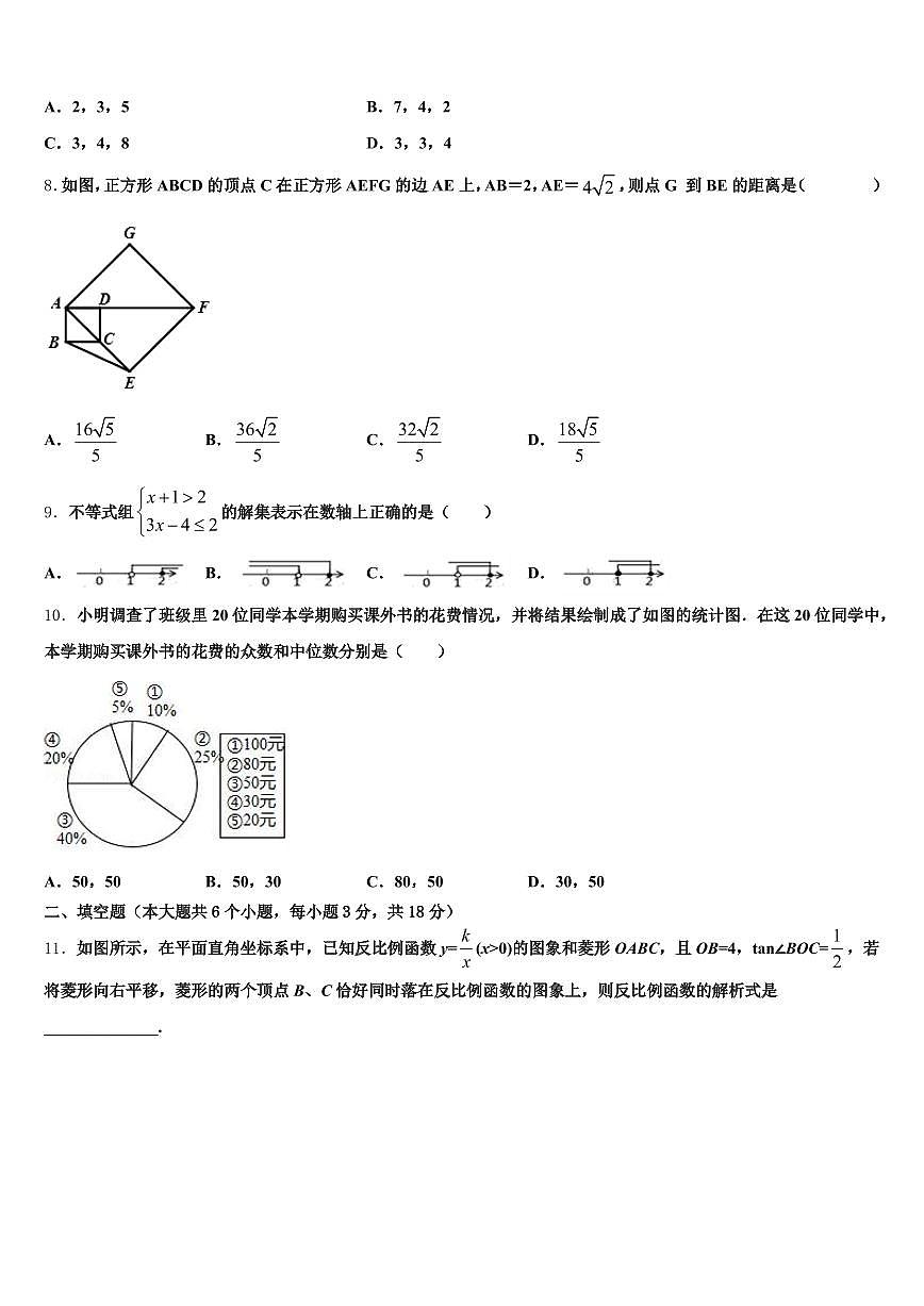海东地区循化撒拉族自治县2024-2025学年中考押题数学预测卷含解析第2页
