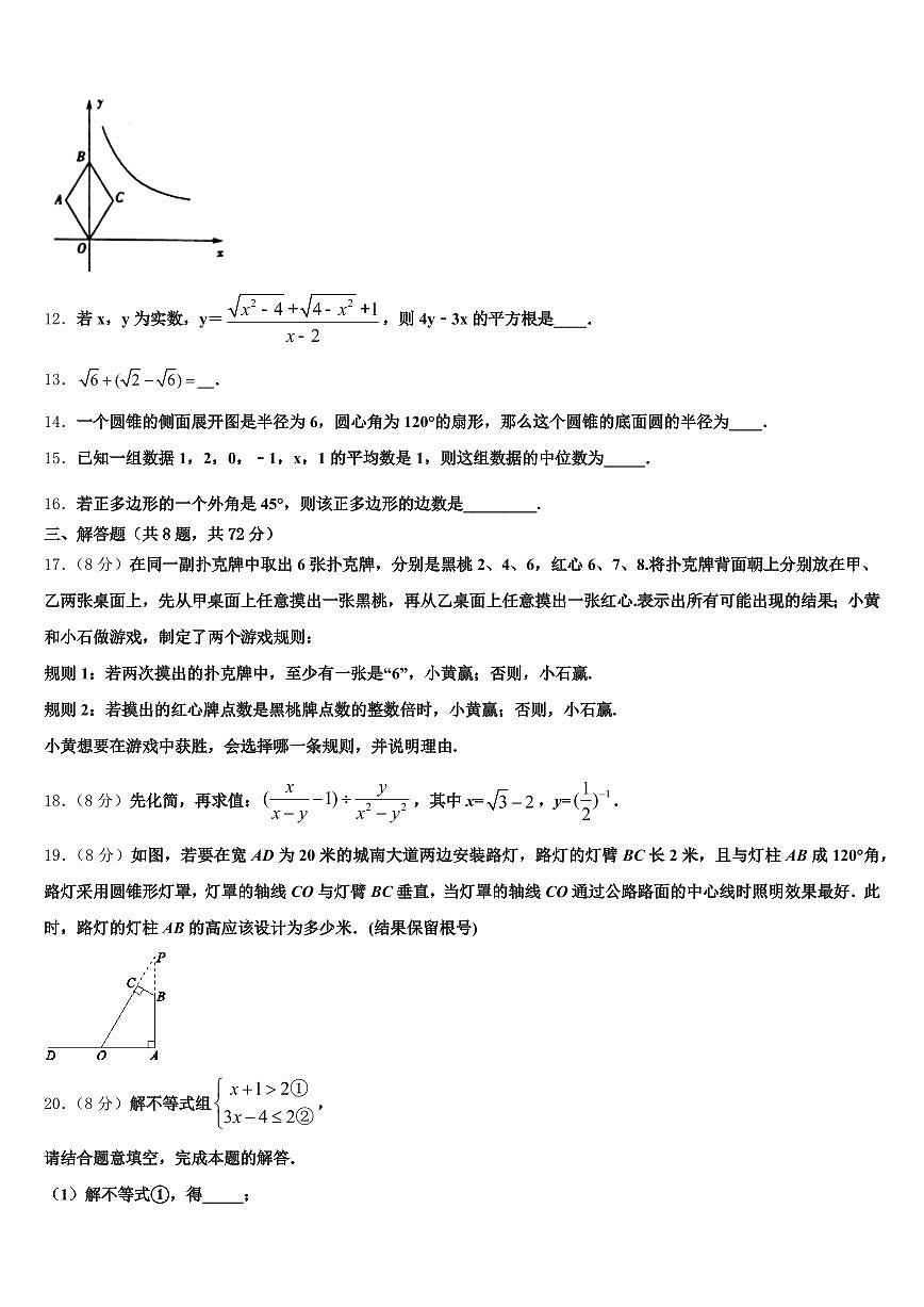 海东地区循化撒拉族自治县2024-2025学年中考押题数学预测卷含解析第3页