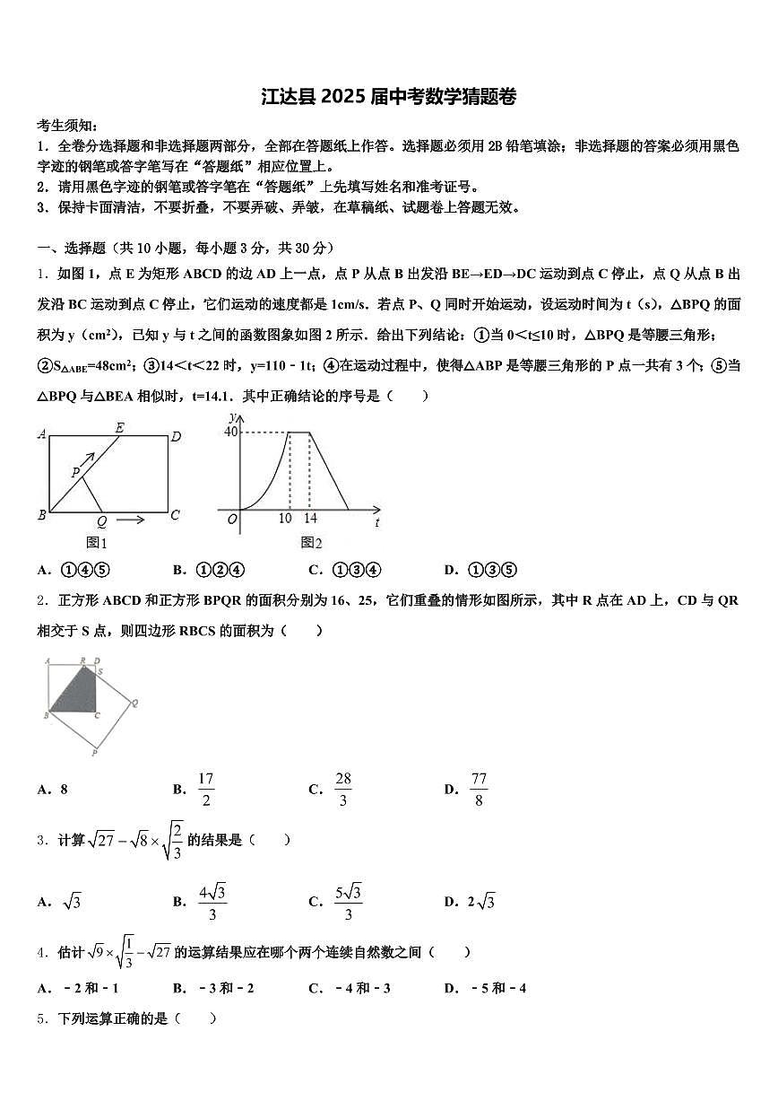 江达县2025届中考数学猜题卷含解析第1页