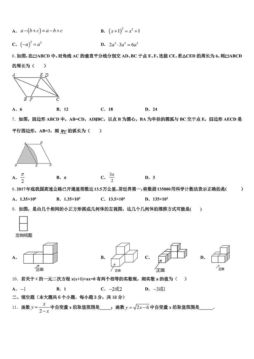 江达县2025届中考数学猜题卷含解析第2页