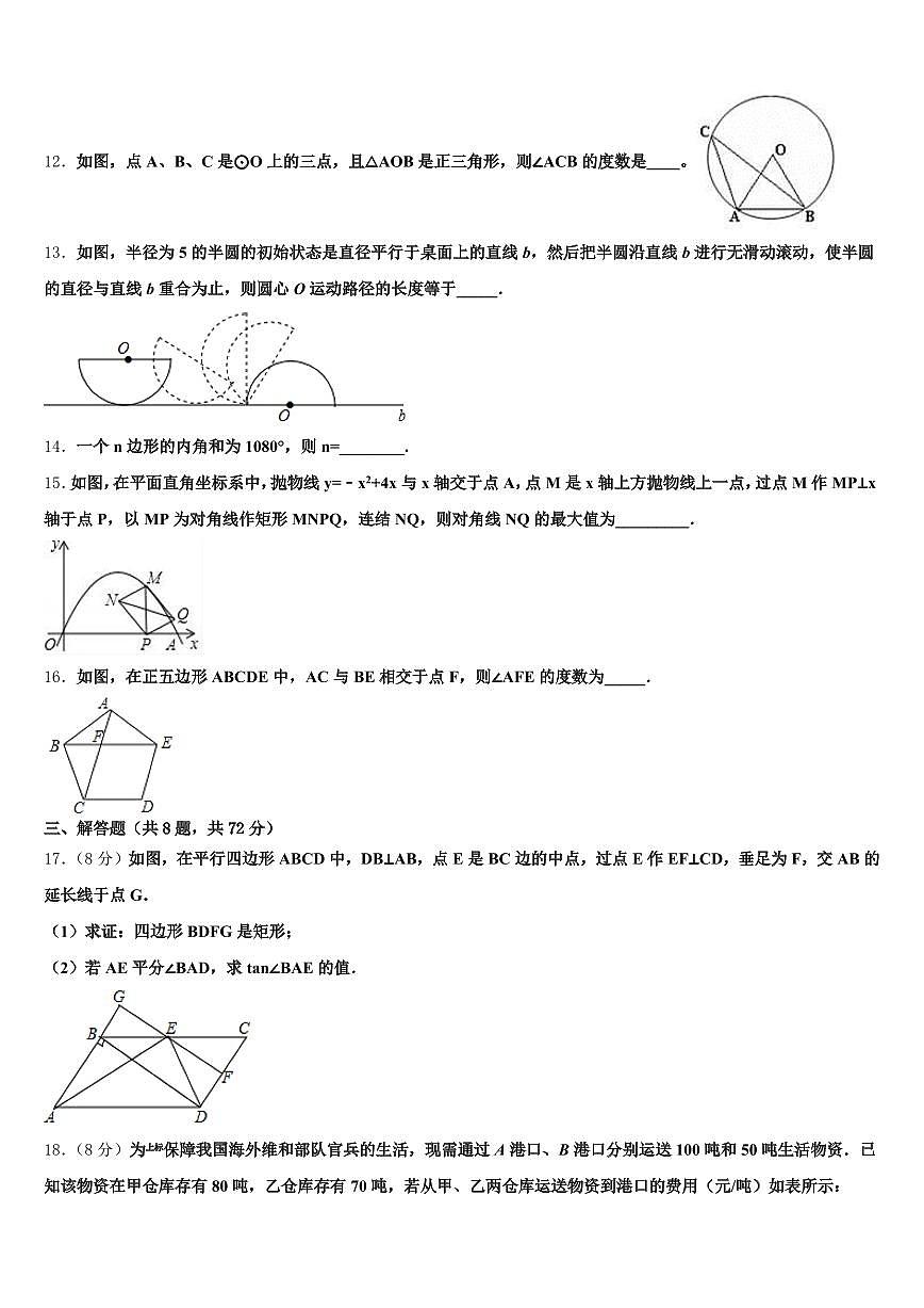 江达县2025届中考数学猜题卷含解析第3页