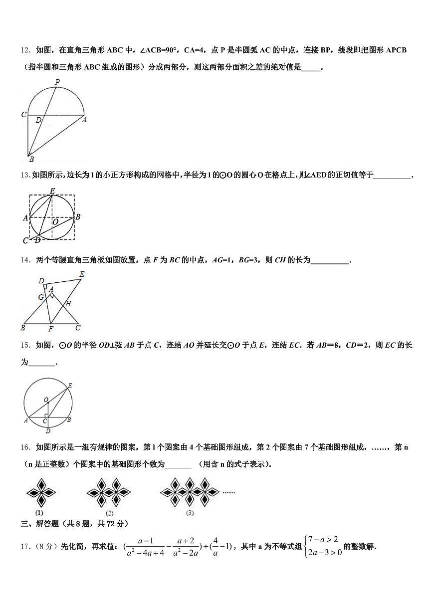 2025年韶山市中考数学最后冲刺浓缩精华卷含解析第3页