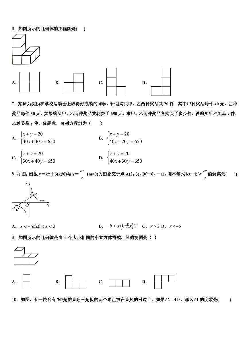 2025届广东省韶关市曲江区中考数学模拟预测题含解析第2页