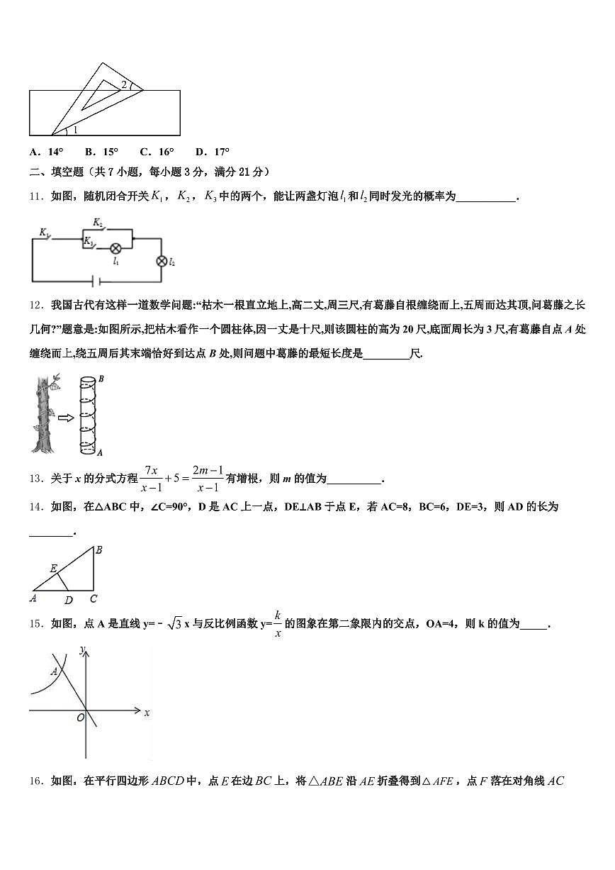2025届广东省韶关市曲江区中考数学模拟预测题含解析第3页