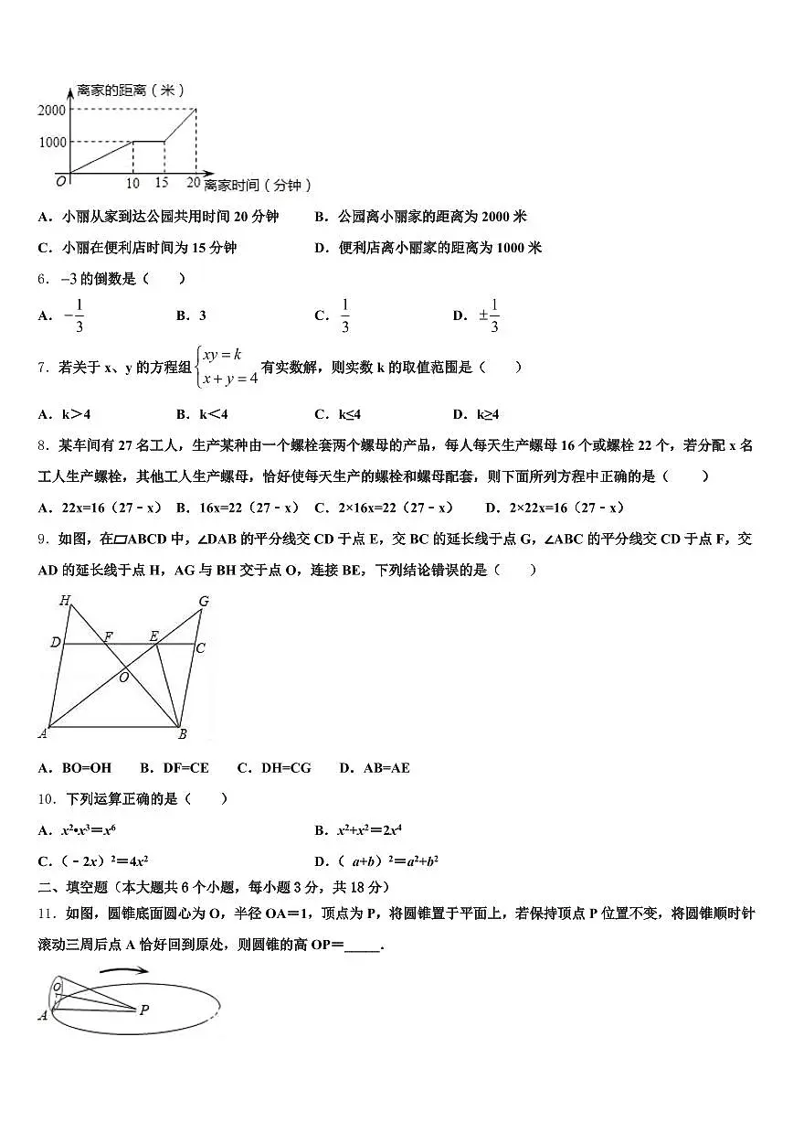 广西壮族自治区钦州市钦北区2024-2025学年中考数学最后冲刺模拟试卷含解析第2页