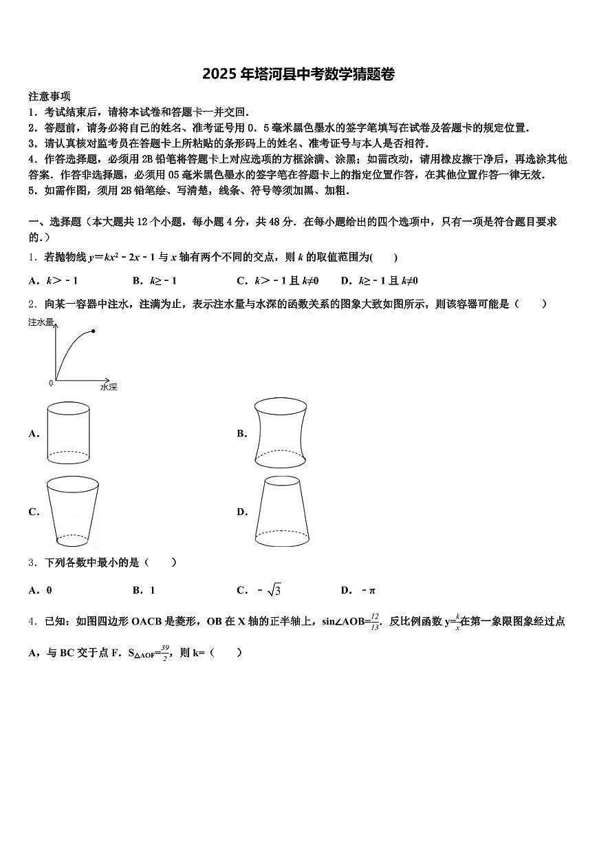 2025年塔河县中考数学猜题卷含解析第1页