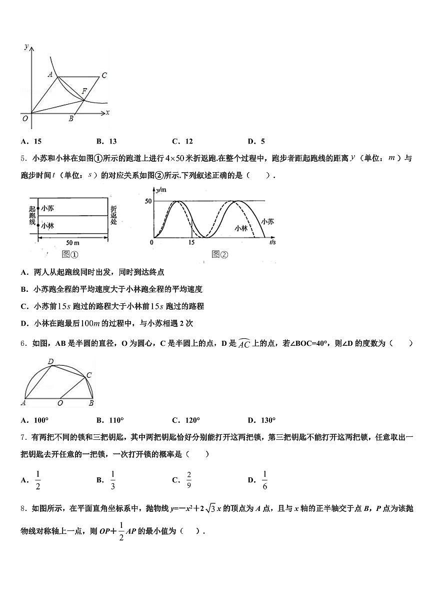 2025年塔河县中考数学猜题卷含解析第2页