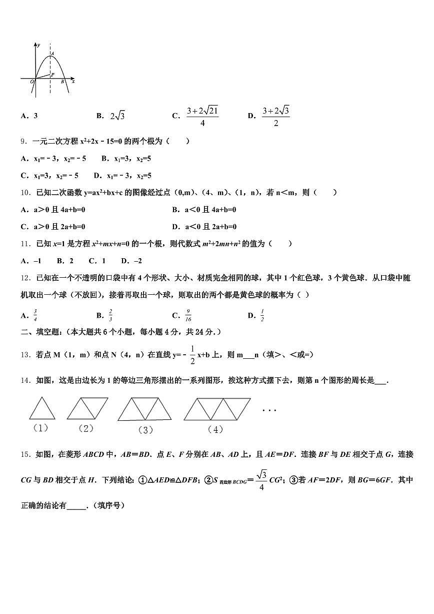 2025年塔河县中考数学猜题卷含解析第3页
