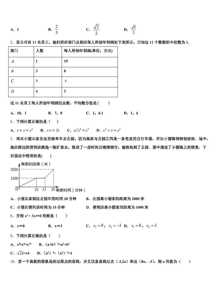 甘孜藏族自治州炉霍县2025届中考数学最后一模试卷含解析第2页