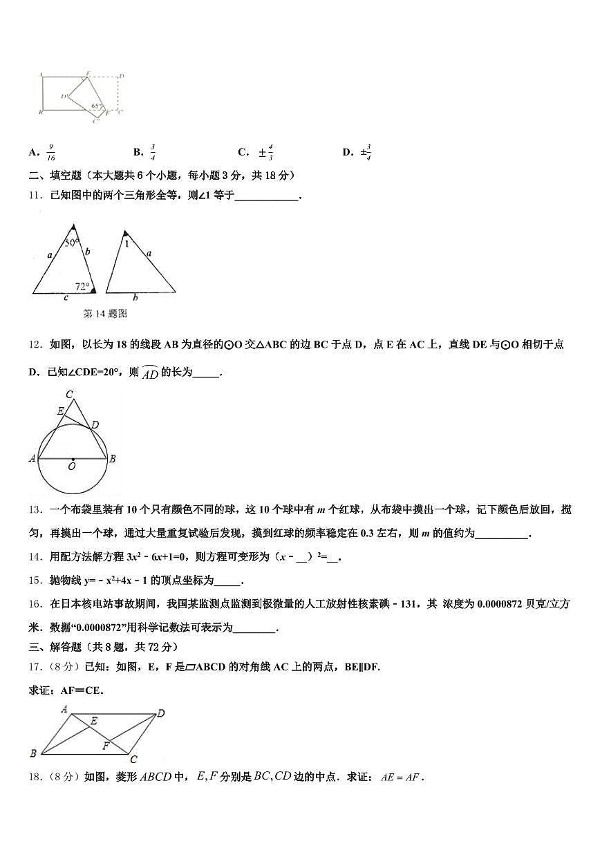 甘孜藏族自治州炉霍县2025届中考数学最后一模试卷含解析第3页