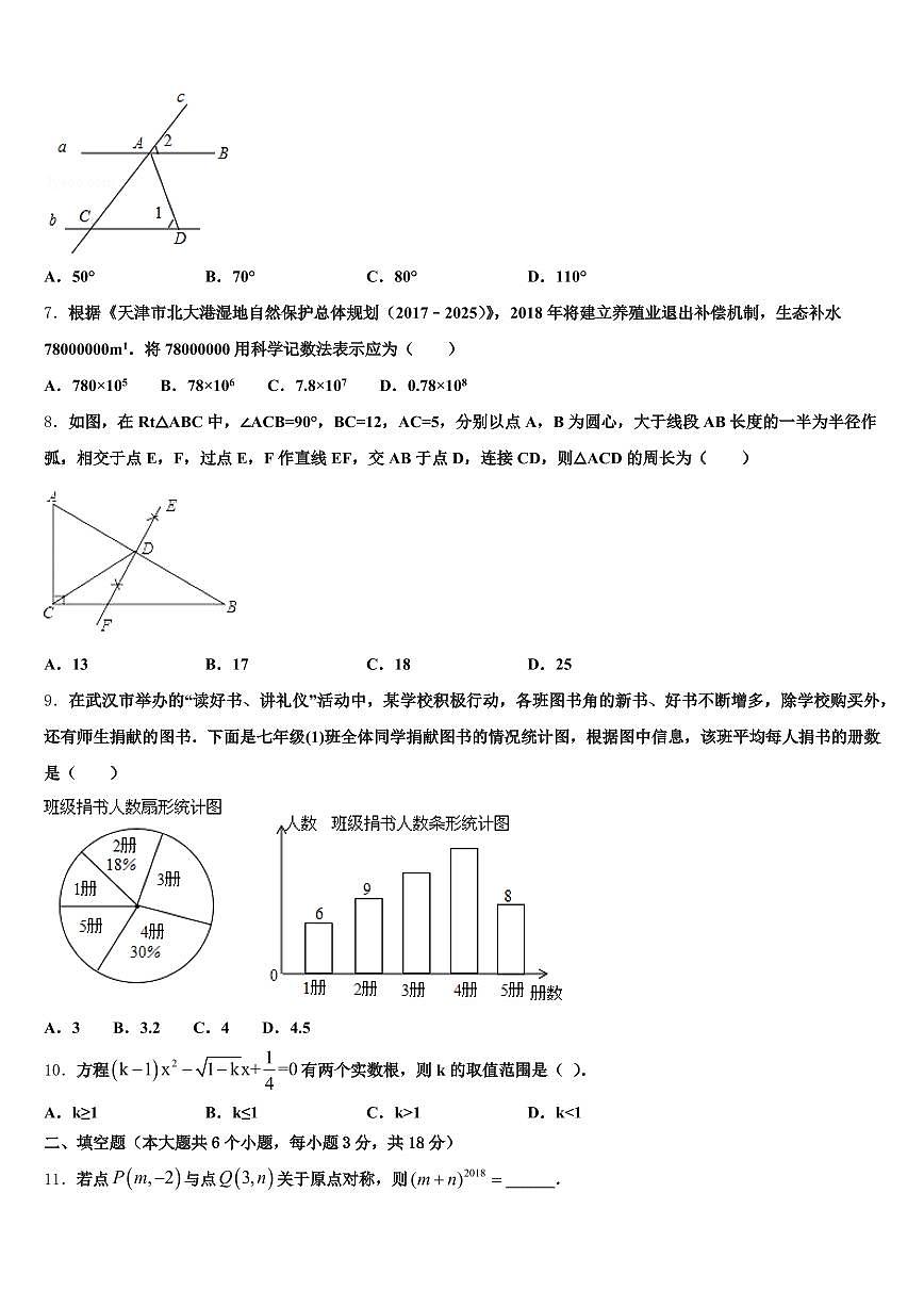 达孜县2025届中考数学押题卷含解析第2页
