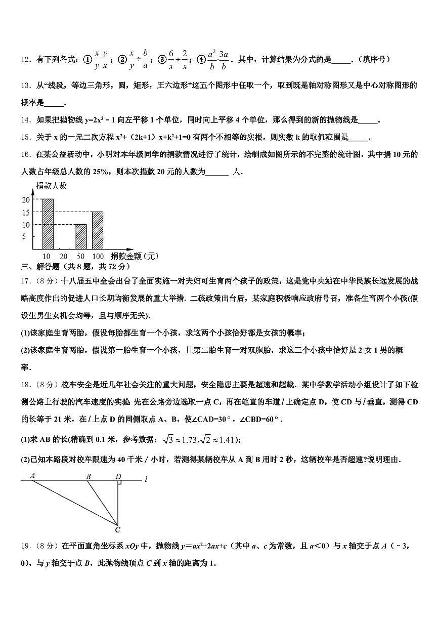 达孜县2025届中考数学押题卷含解析第3页