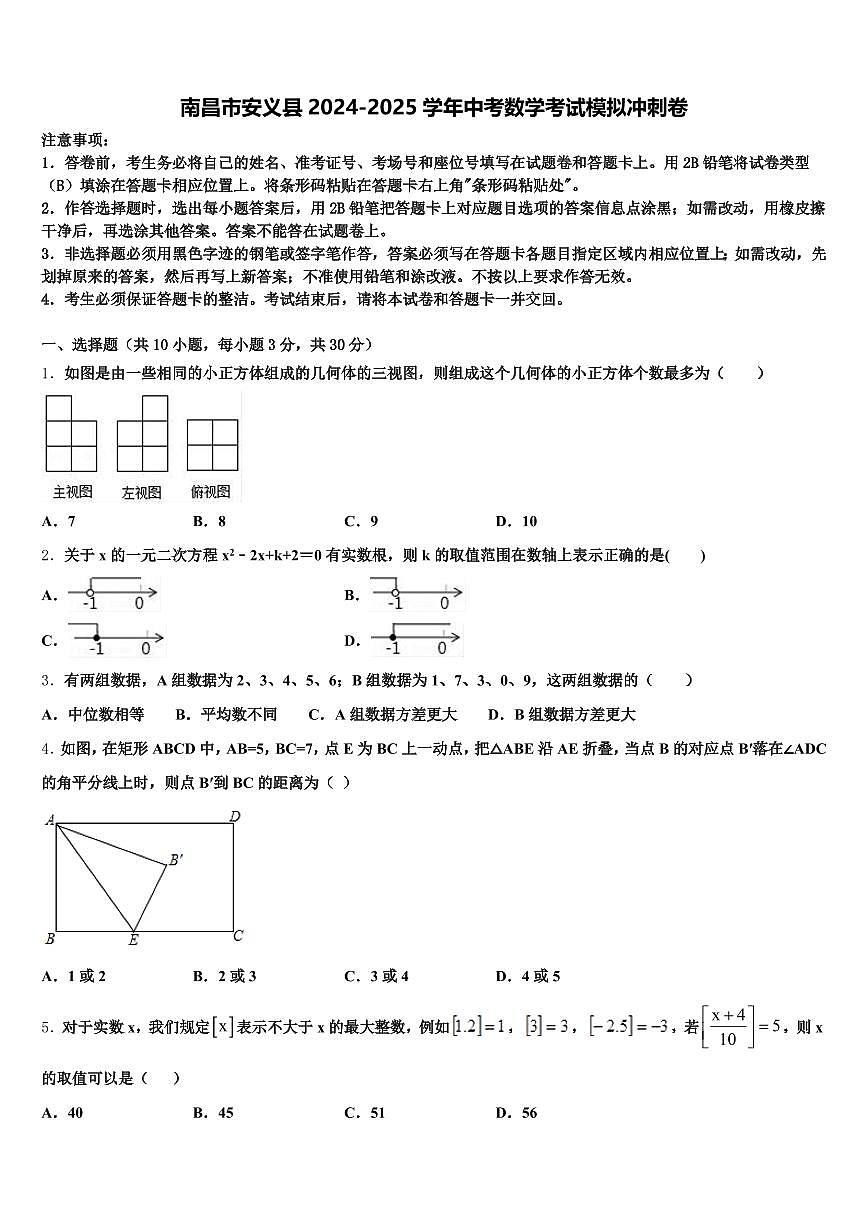 南昌市安义县2024-2025学年中考数学考试模拟冲刺卷含解析第1页