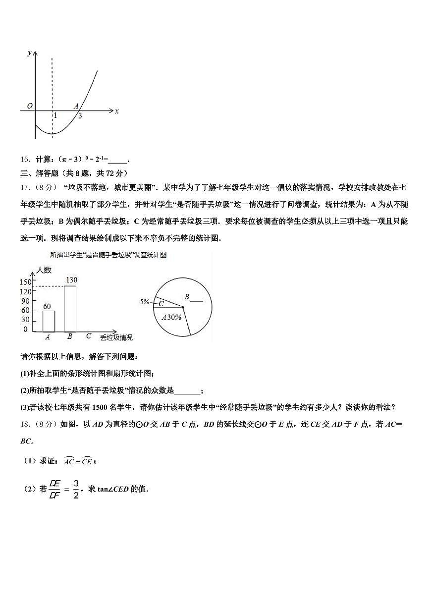 2024-2025学年上饶市婺源县中考联考数学试卷含解析第3页