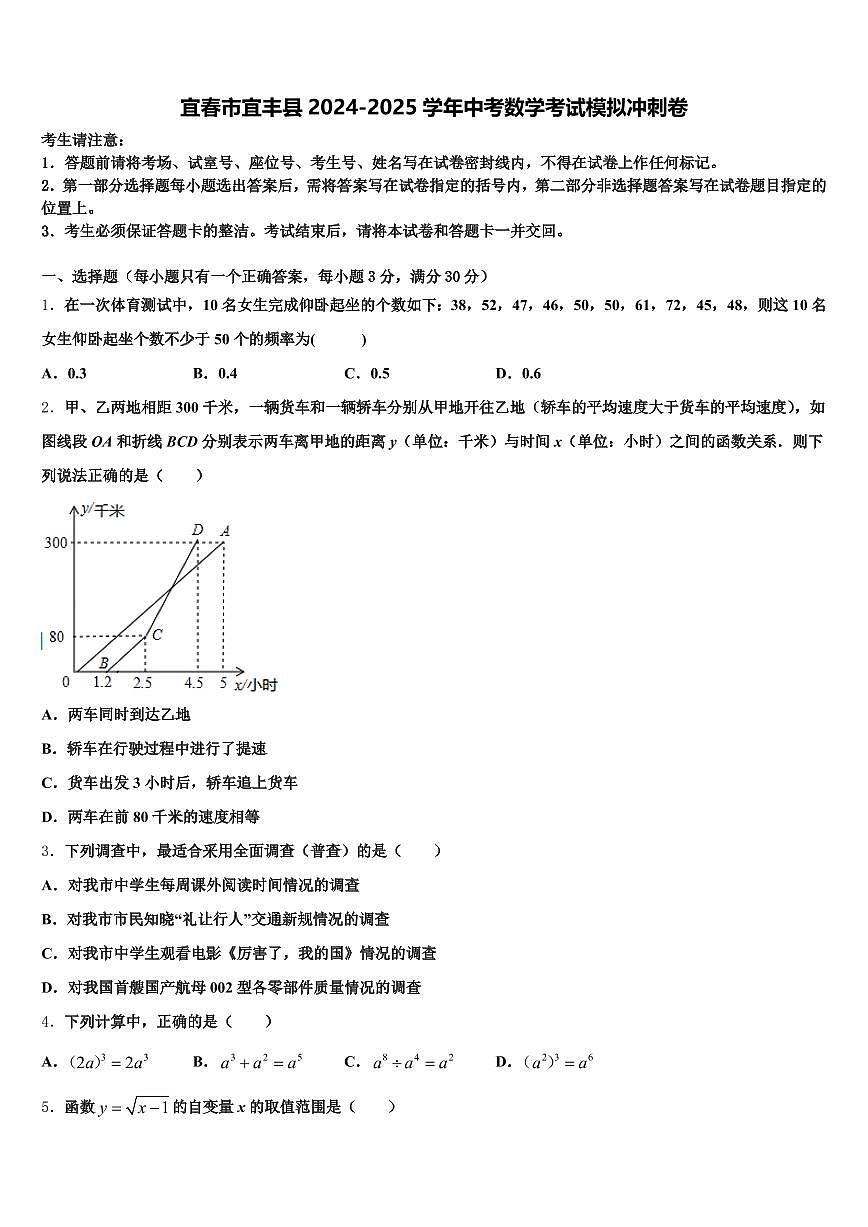 宜春市宜丰县2024-2025学年中考数学考试模拟冲刺卷含解析第1页