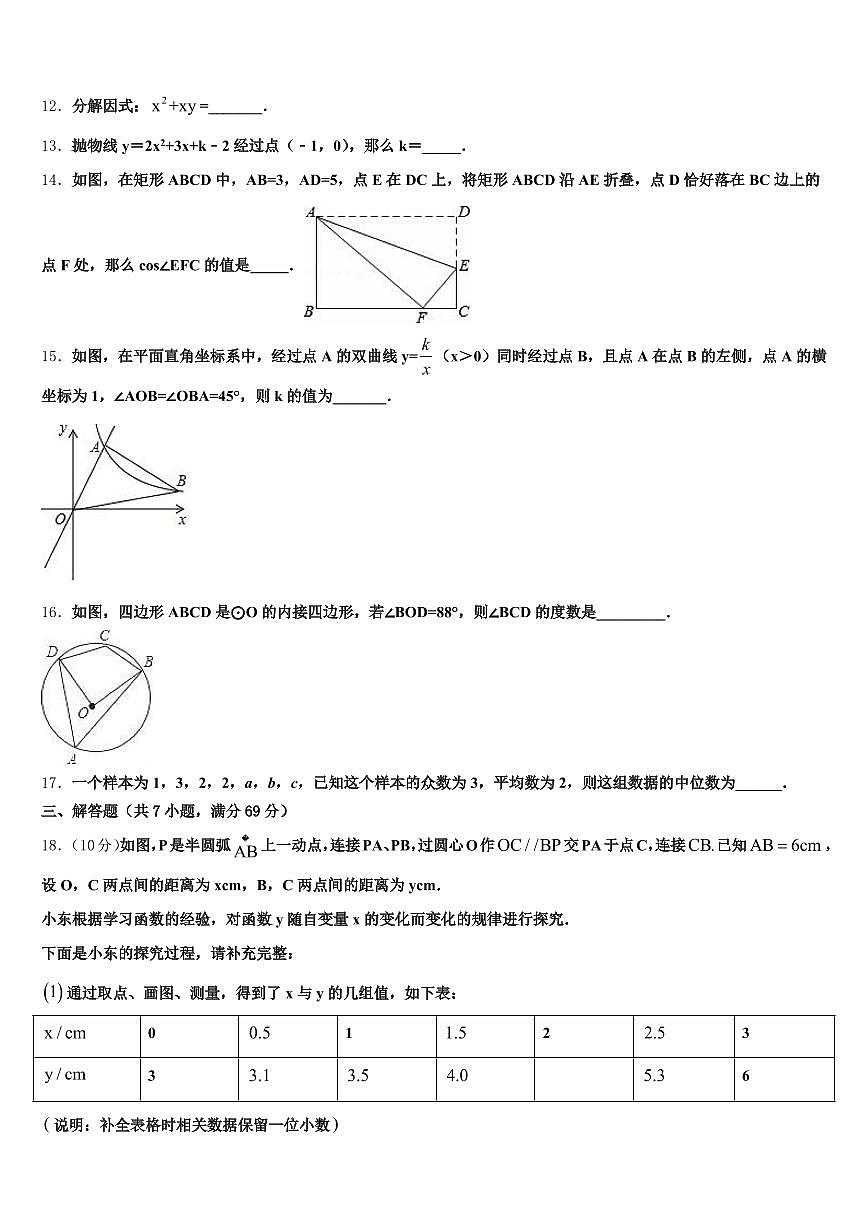 宜春市宜丰县2024-2025学年中考数学考试模拟冲刺卷含解析第3页