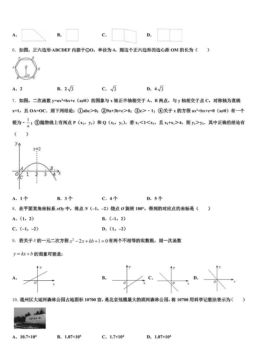 2025年江苏省苏州市姑苏区中考数学全真模拟试卷含解析第2页