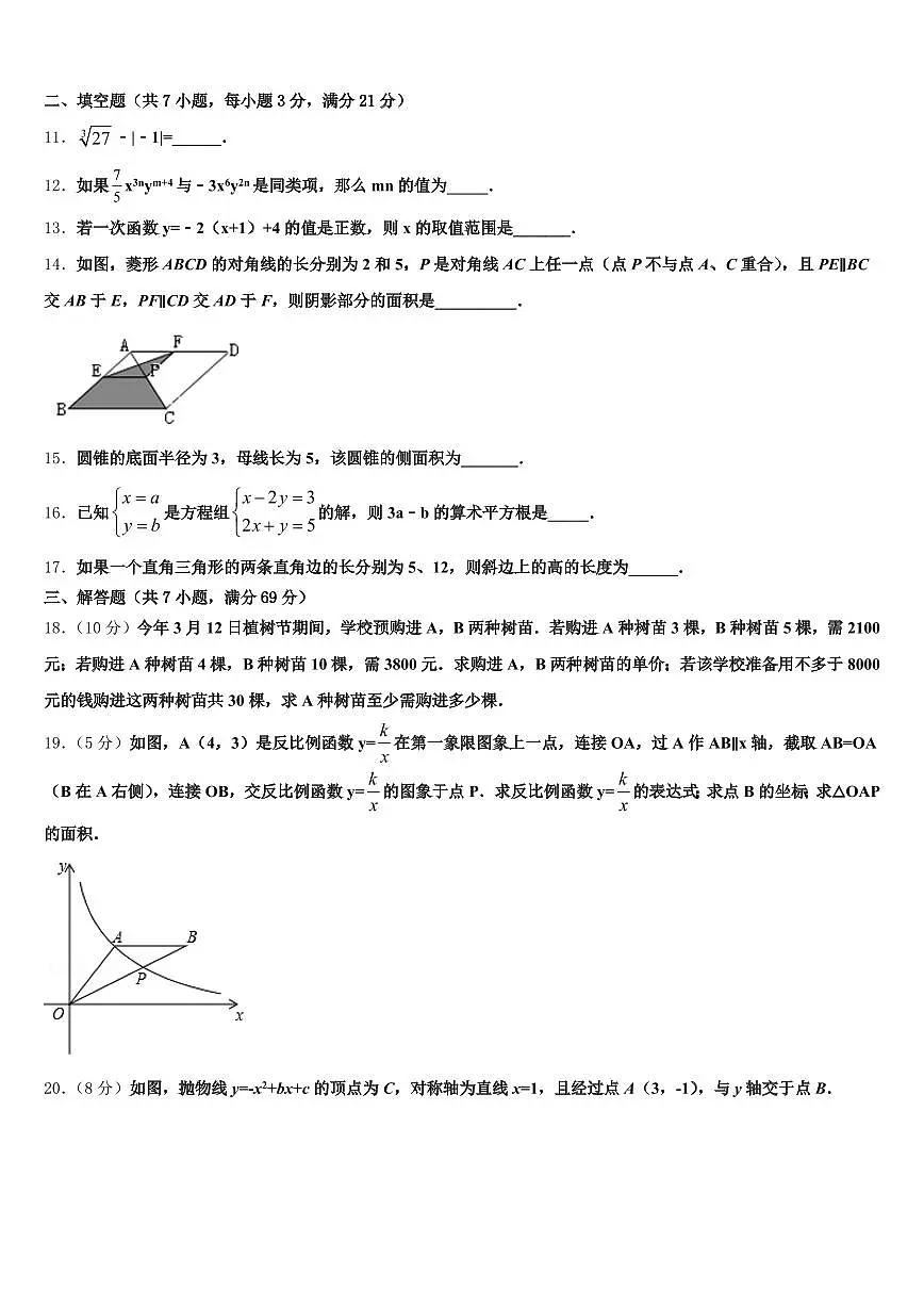 2025年江苏省苏州市姑苏区中考数学全真模拟试卷含解析第3页