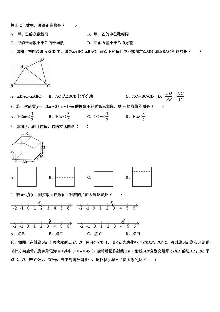 2024-2025学年凉山彝族自治州普格县中考数学仿真试卷含解析第2页