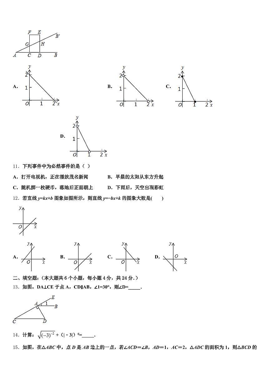 2024-2025学年凉山彝族自治州普格县中考数学仿真试卷含解析第3页