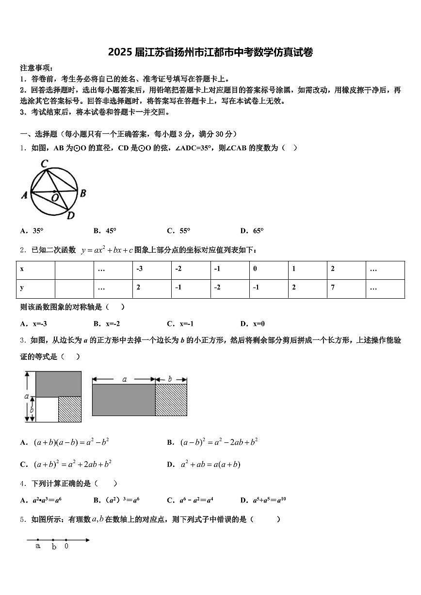 2025届江苏省扬州市江都市中考数学仿真试卷含解析第1页