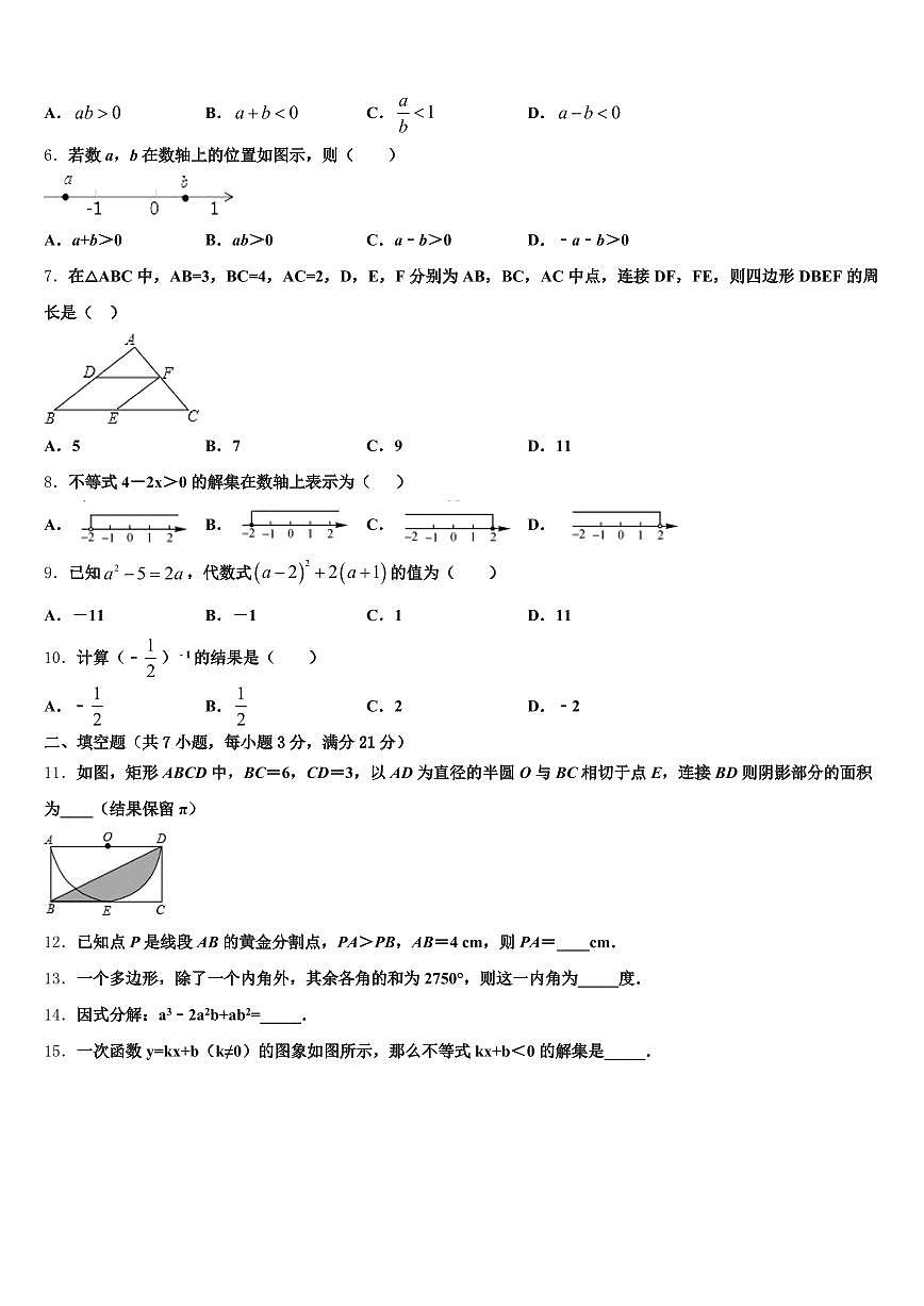 2025届江苏省扬州市江都市中考数学仿真试卷含解析第2页