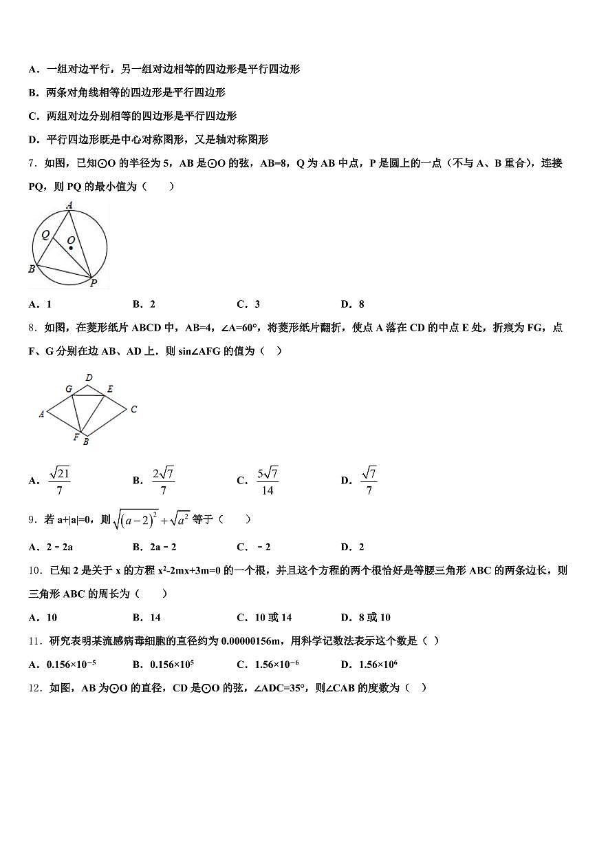 利川市2025年中考数学最后冲刺模拟试卷含解析第2页