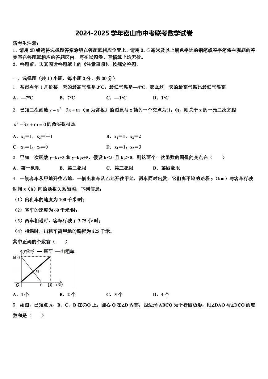 2024-2025学年密山市中考联考数学试卷含解析第1页