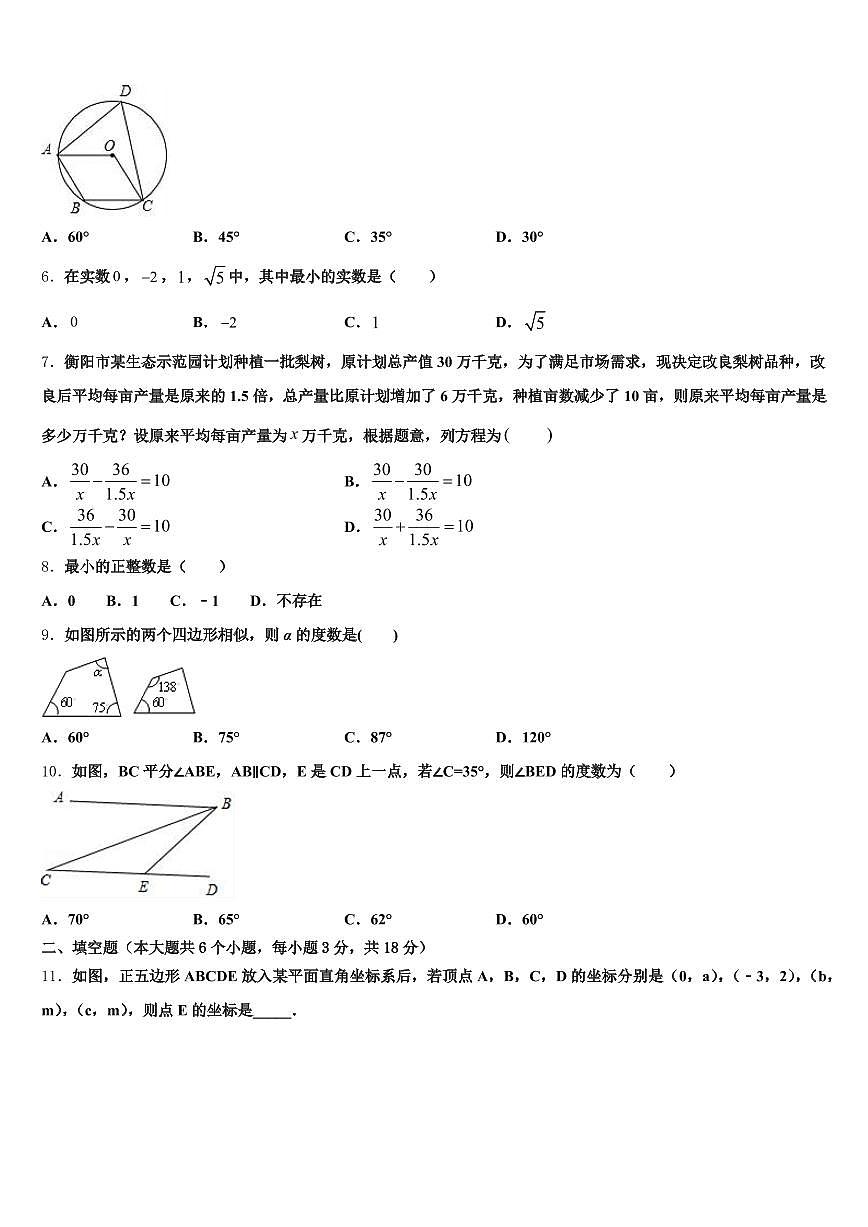 2024-2025学年密山市中考联考数学试卷含解析第2页