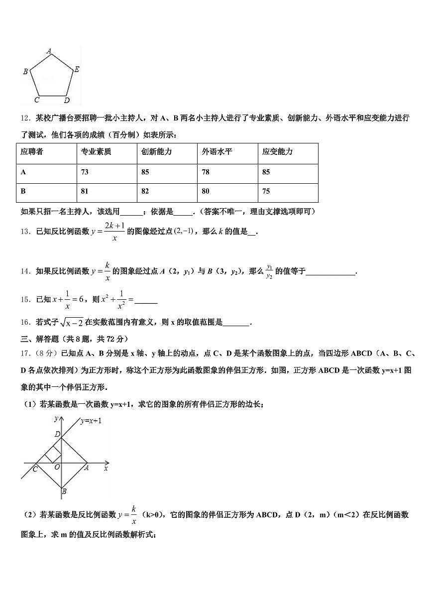 2024-2025学年密山市中考联考数学试卷含解析第3页