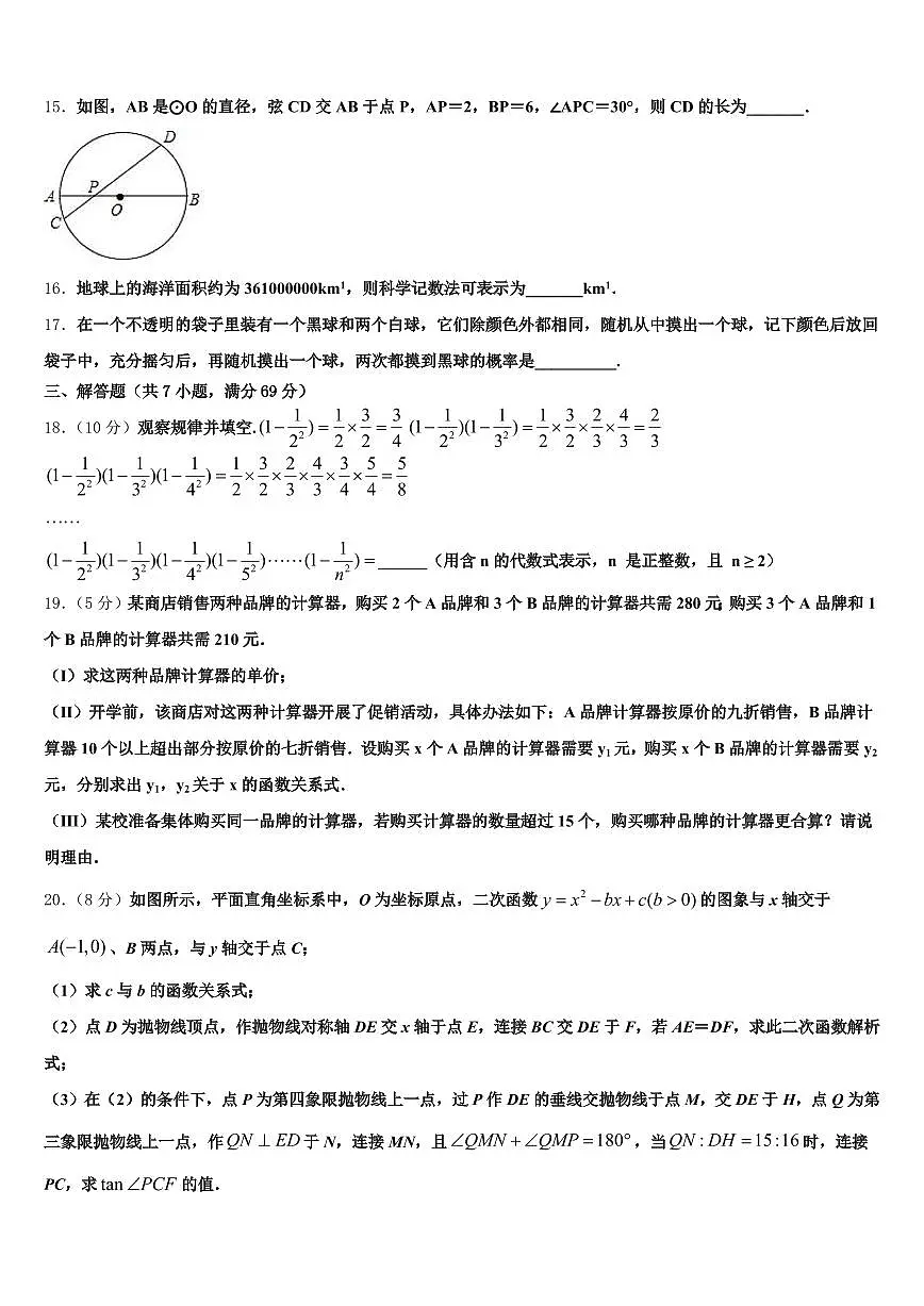 2025年河源市紫金县中考考前最后一卷数学试卷含解析第3页