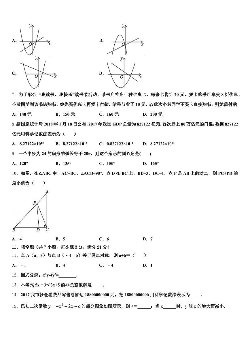 2024-2025学年锦州市太和区中考数学模拟精编试卷含解析第2页