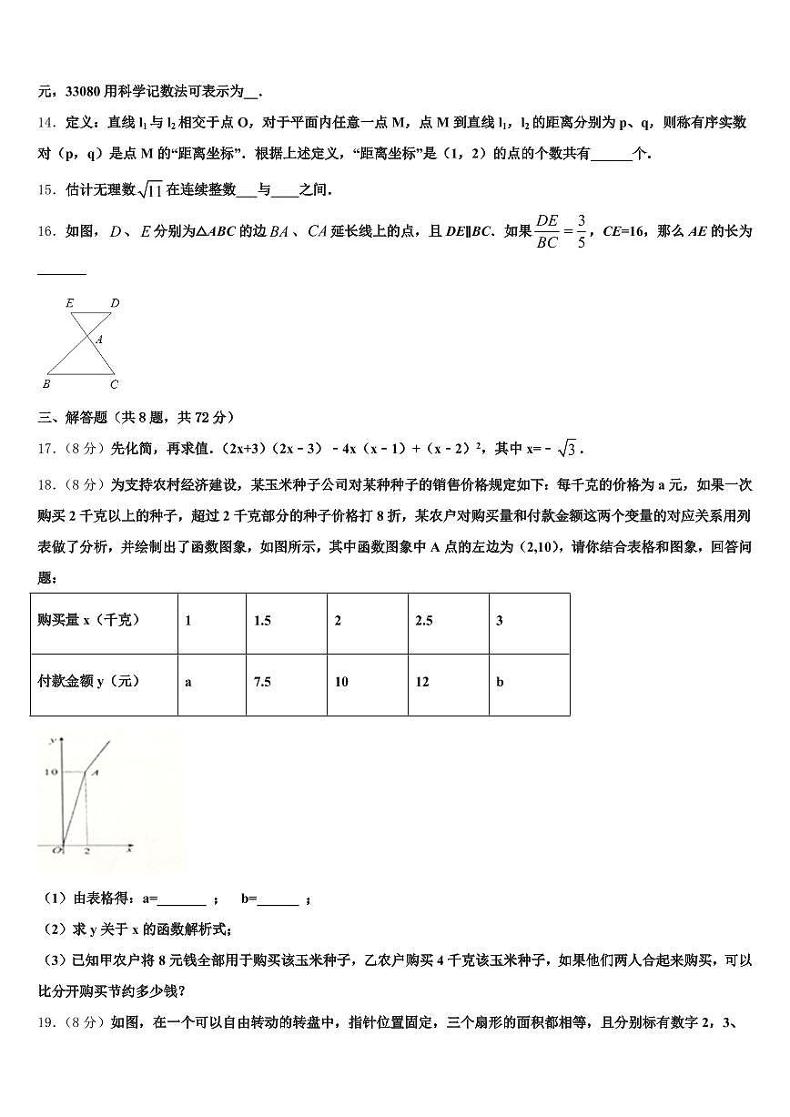浙江省丽水市遂昌县2025届中考数学考前最后一卷含解析第3页