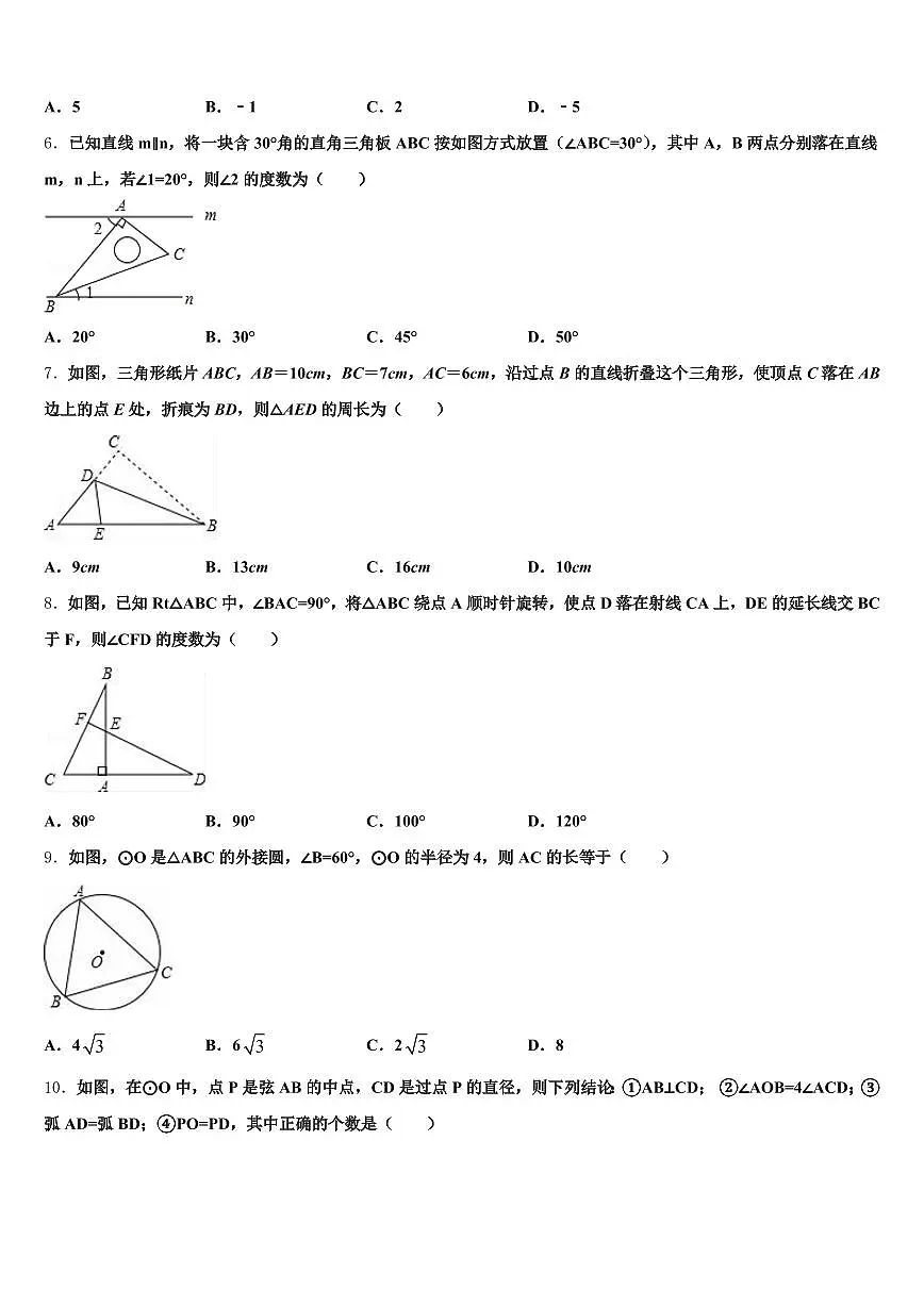 2025届安徽省铜陵市义安区中考数学最后一模试卷含解析第2页