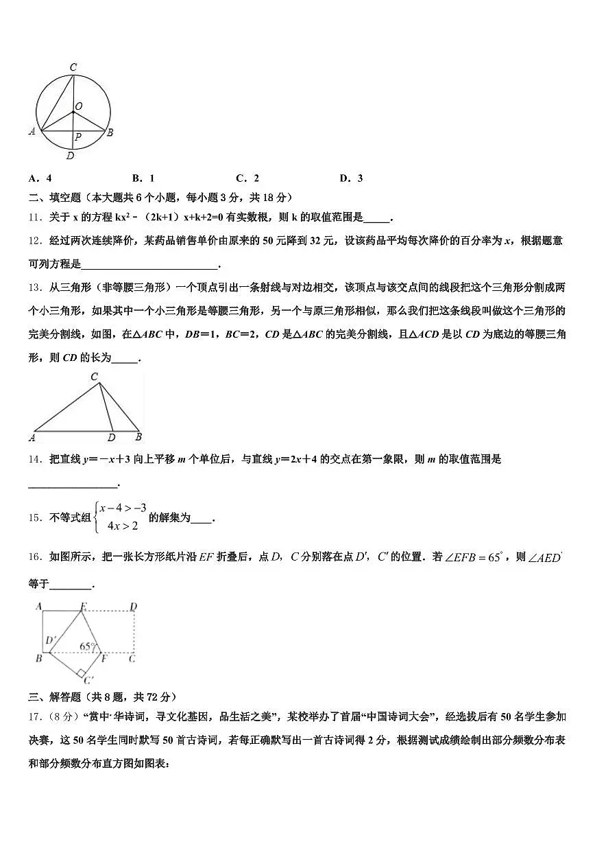 2025届安徽省铜陵市义安区中考数学最后一模试卷含解析第3页