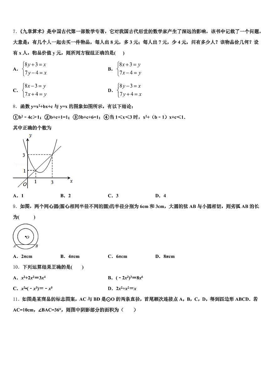 2025年河南省郑州市二七区中考试题猜想数学试卷含解析第2页