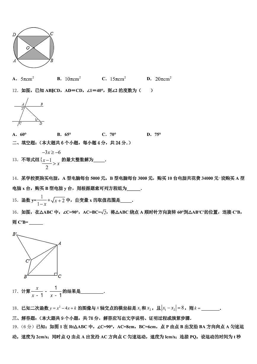 2025年河南省郑州市二七区中考试题猜想数学试卷含解析第3页