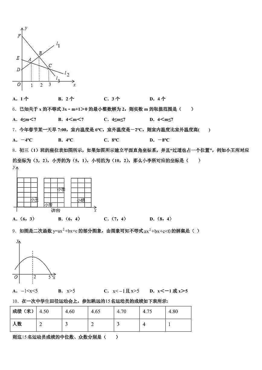 金华市义乌市2025届中考数学模拟试题含解析第2页