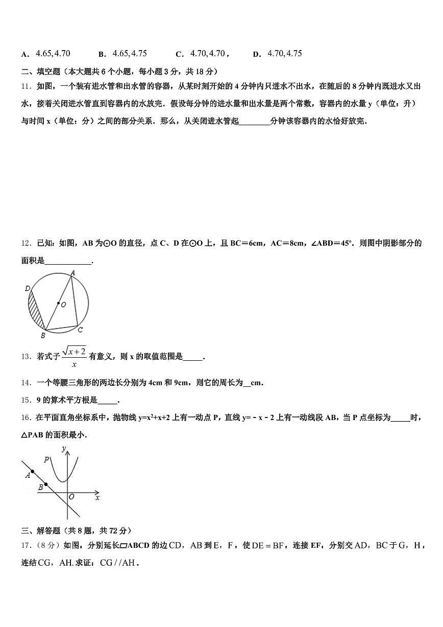 金华市义乌市2025届中考数学模拟试题含解析第3页